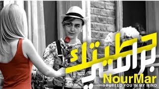 فيديو كليب حصري♡~حطيتك براسي~♡(نسخه قاشا)!~ليست كامله~! screenshot 4