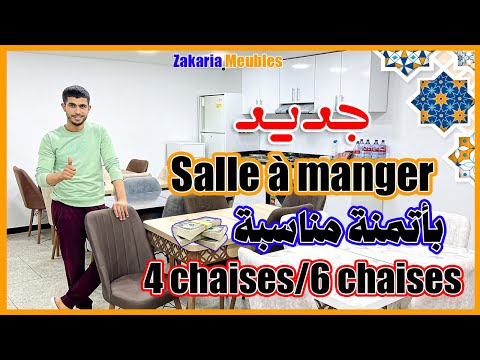 ✨Salle à manger لي كنتوا كتسناوا أخيرا وصلات مرحبا بالجميع 🥰👌🏻
