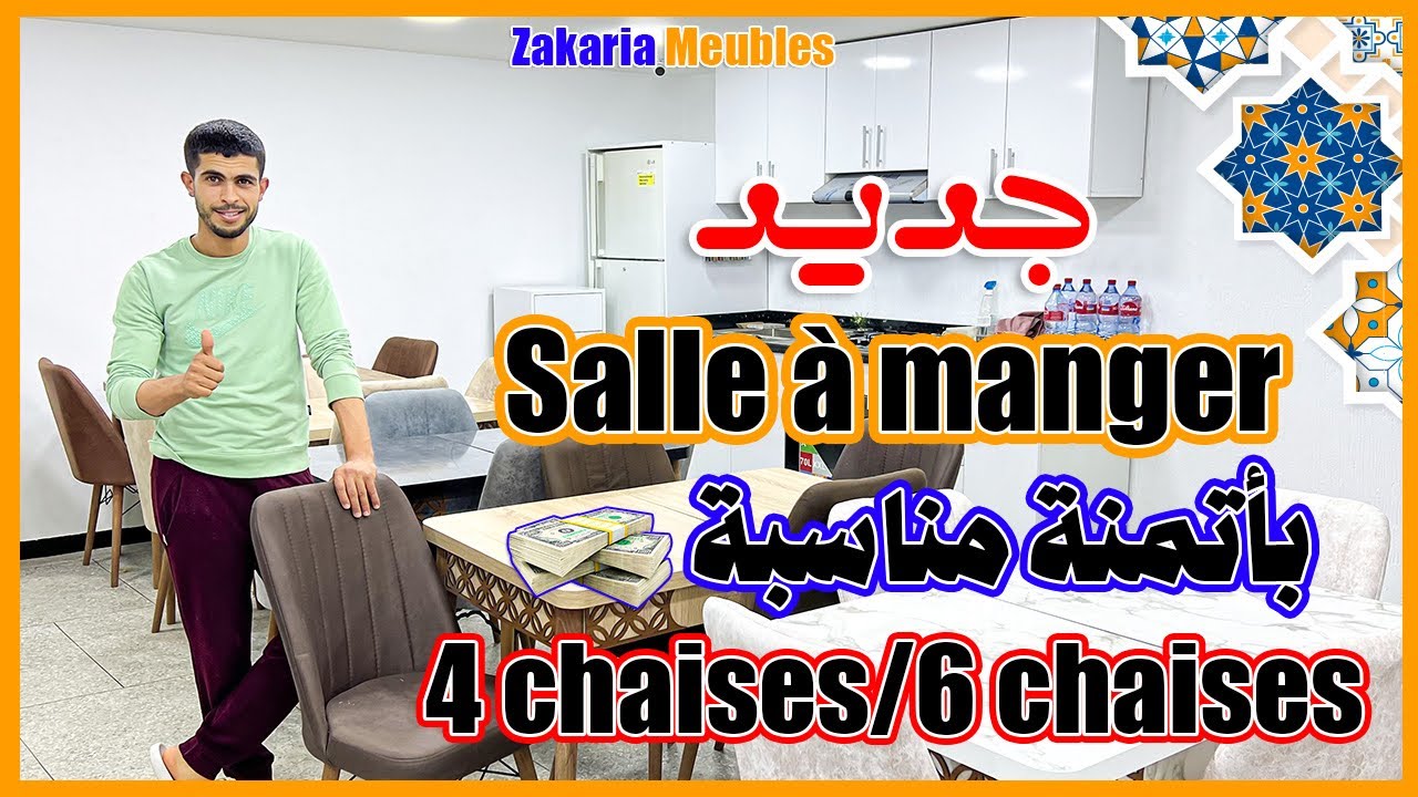 ✨Salle à manger لي كنتوا كتسناوا أخيرا وصلات مرحبا بالجميع 🥰👌🏻