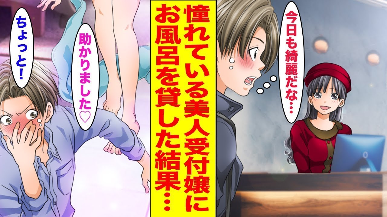 【漫画】職場の美人受付嬢に密かに憧れる俺→ある日大雪で帰れず困っていたので声をかけたらなぜかお風呂を貸すことになり...〈新作〉【胸キュン漫画ナナクマ】【恋愛マンガ】