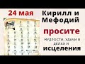 24 мая загадайте любое желание - на красоту, на здоровье, или на достаток..