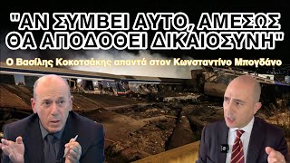 Κοκοτσάκης: Το περιστατικό με την κόρη του & με ποιον τρόπο θα αποδοθεί δικαιοσύνη για τα Τέμπη