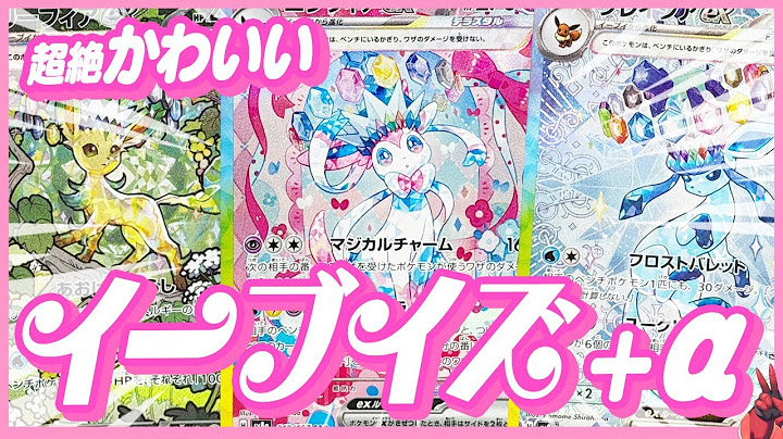 超絶かわいいイーブイズ！＋α テラスタルフェスex開封編【ポケモンSV】【ゆっくり実況】