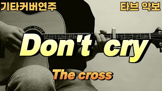 Don't cry - the cross