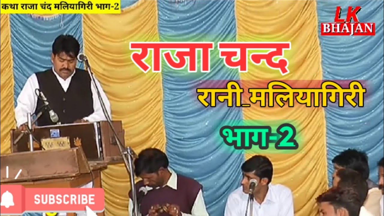          2 Katha Raja Chand maliyagiri singer Rajendra Rao ji