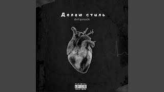Смотри кем я стал - DIRTYSUUCK