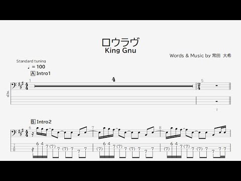 【ベース譜】ロウラヴ/King Gnu【4弦/TAB譜】