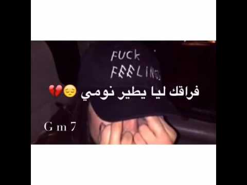 فراقك لي مطير نوم اخ يا قلبي