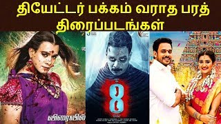 Bharath's Upcoming Tamil Movies | Most Expected Tamil Movies | தமிழ்
