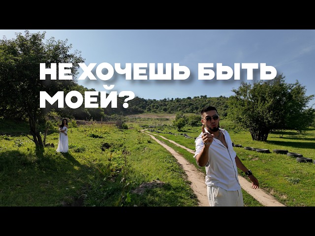 Parviz Rashitov - Не хочешь быть моей?