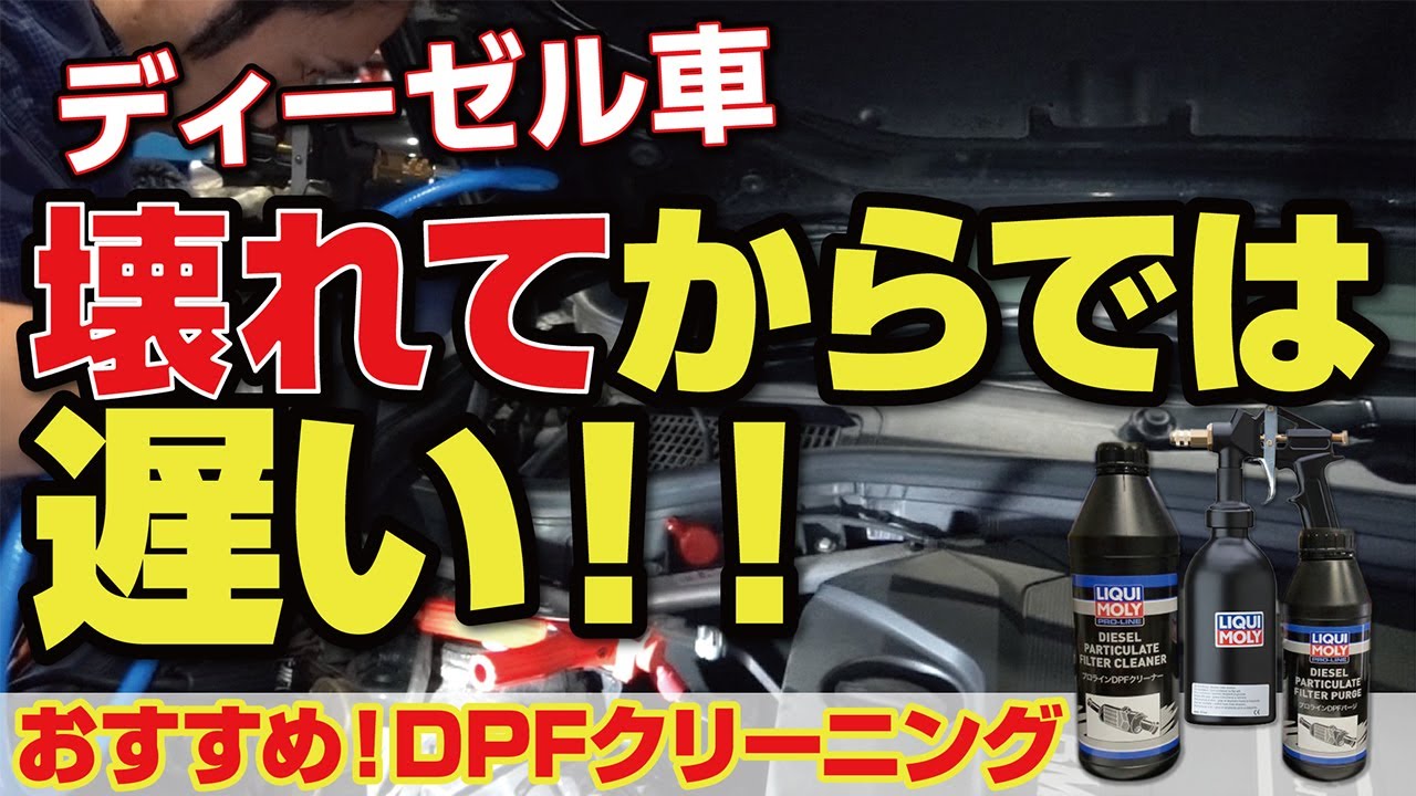 ディーゼルは何故dpfの洗浄が必要なのか 資料の中で当てはまるものがあると危険です ｂｍｗ F25 X3 dのｄｐｆ洗浄 Youtube