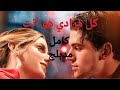كل مرادي هو انت كامل مدبلج  mp3