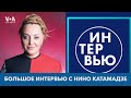 «Нужно перестать убивать людей»: Нино Катамадзе о своей Украине, родной Грузии, ставшей чужой России