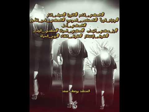 لأن القلب تواق المنشد يوسف سعد