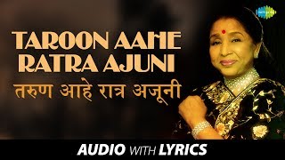 Taroon Aahe Ratra Ajuni with lyrics | तरुण आहे रात्र अजुनी | Asha Bhosle | Taroon Aahe Ratra Ajuni chords