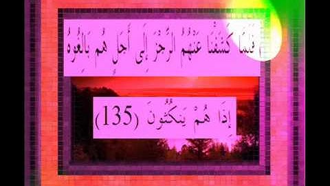القرآن الكريم سورة الأعراف الأية 135 قراءة السديس.wmv
