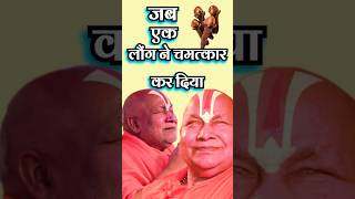 Rambhadracharya Ji Maharaj