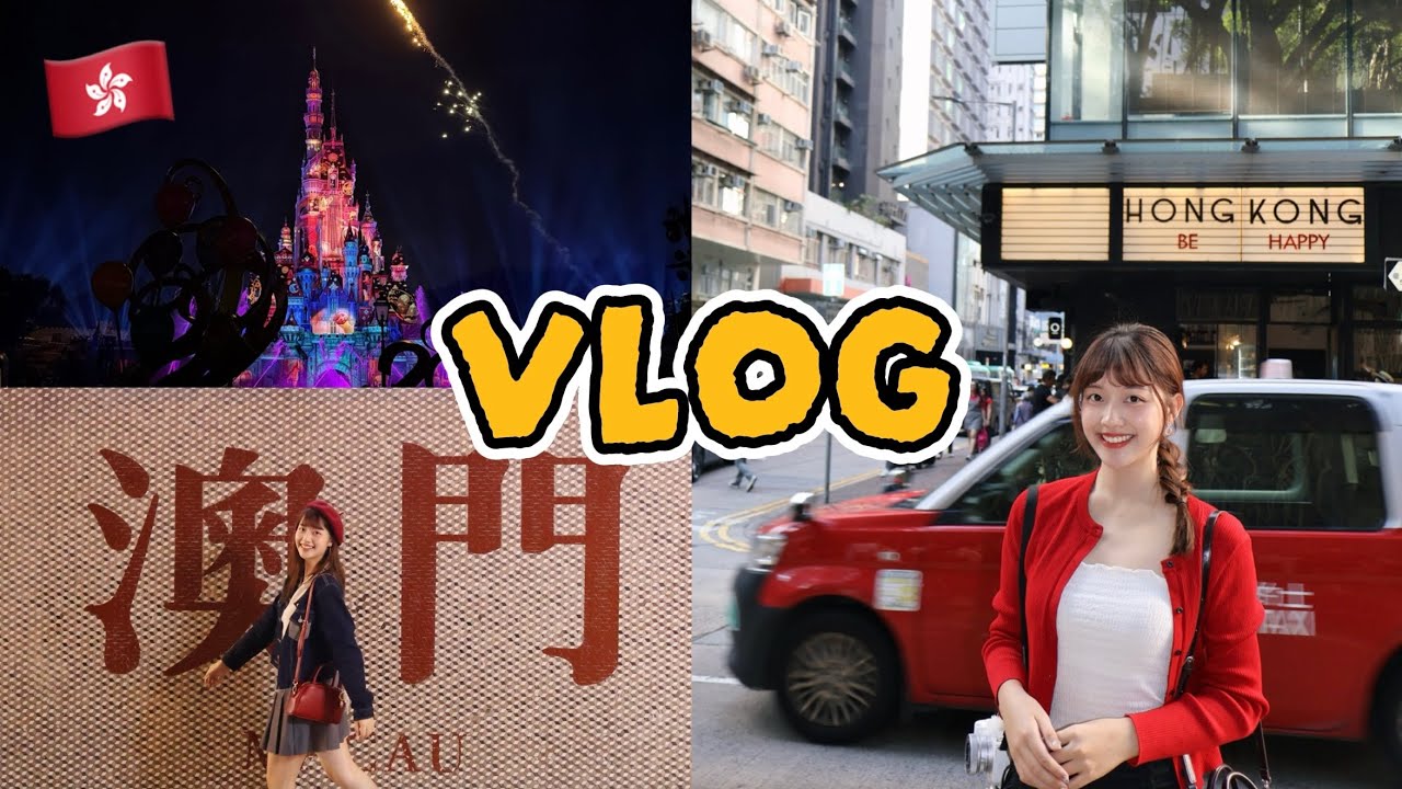 香港𝐕𝐋𝐎𝐆🇭🇰學期中偷偷放假 5 天！澳門快閃、玩遍香港迪士尼｜恩琪N7