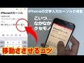 iPhoneの文字入力カーソルをスムーズに動かすコツ