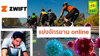 Zwift Online Cycling Race screenshot 2