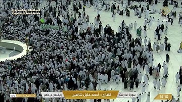 سورة الذاريات | القارئ أحمد خليل شاهين