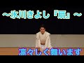 Samurai Woman Aya Fujino 藤野綾 氷川きよし 扇 創作舞踊 JapaneseDance