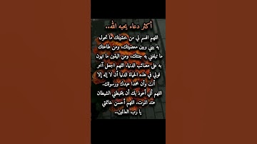 أكثر دعاء يحبه الله 🥺🤲#ستوريات_أدعية_دينية#ستوريات_دعاء_بدون_صوت#أدعية#تسبيح#أذكار