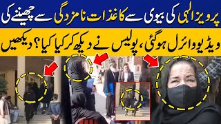 Sad Incident with Pervaiz Elahi's Wife | Video Goes Viral on Social Media | Capital TV