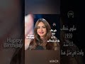 شاهد الٱن ولدت في مثل هذا اليوم من سنة 1959 الفنانة المصرية سلوى الخطاب أطال الله تعالى عمرها