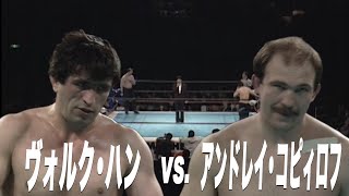 Download Lagu [RINGS Retrospective] March 5, 1993 Volk Han vs. Andrey Kopylov MP3