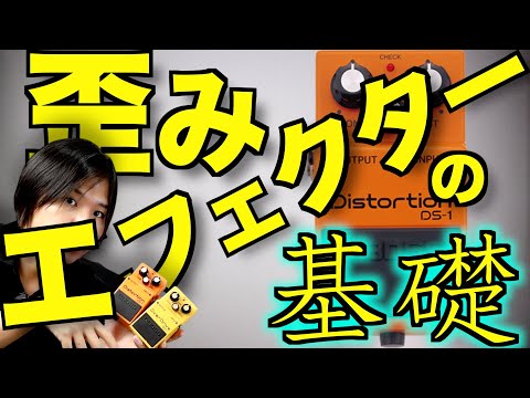 TonySmith ディストーションDS60&メタルドライバーMT70音出し確認 エレキチェロによるエフェクター検証Vol.5 Tony Smith「DS-60