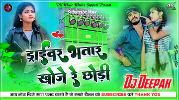 Driver Bhatar | Ashish Yadav DJ Song  | Maghi Dj Song Dj Deepak | Prajapati Music