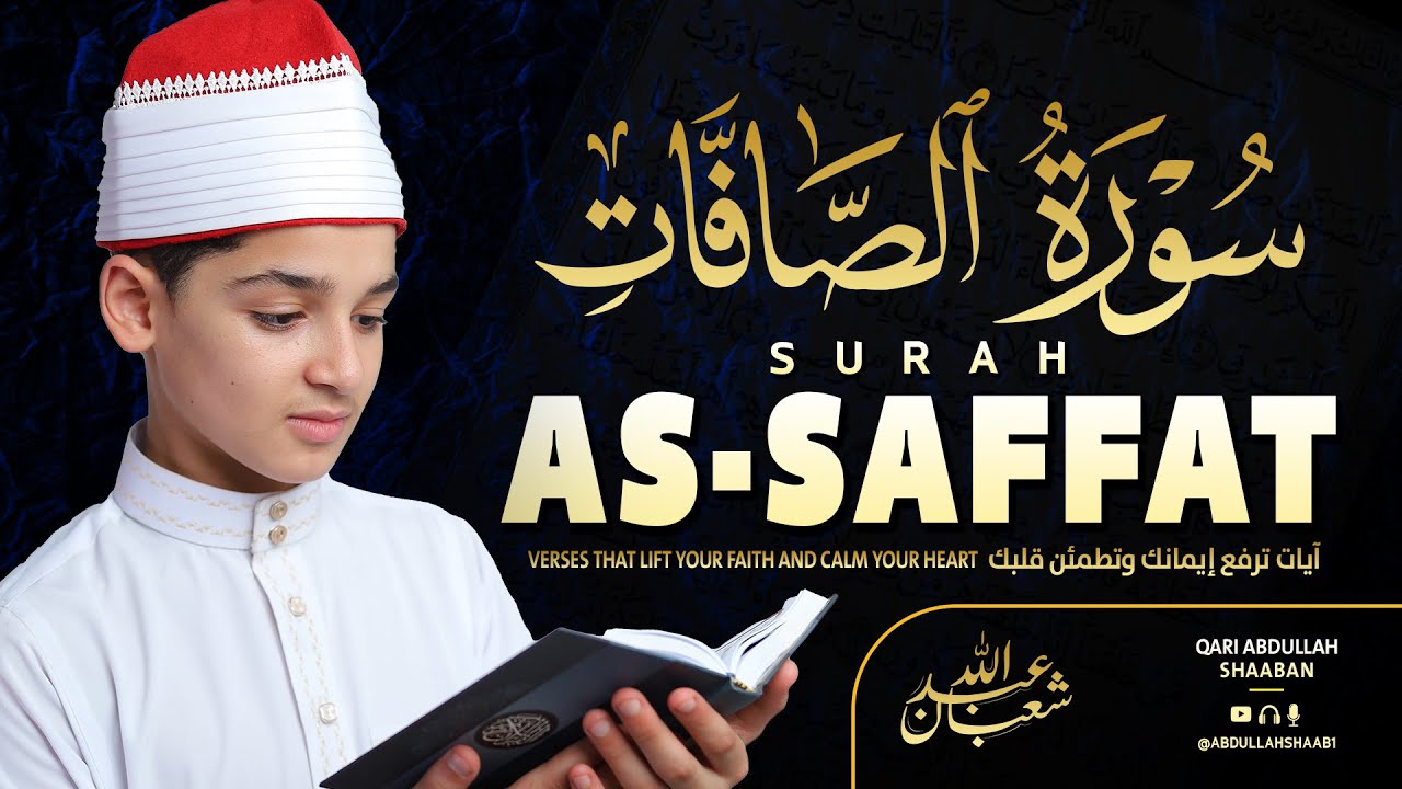 سورة الصافات كاملة - من أجمل ما سمعت للقارئ عبد الله شعبان | Surah As-Saffat - Amazing Recitation