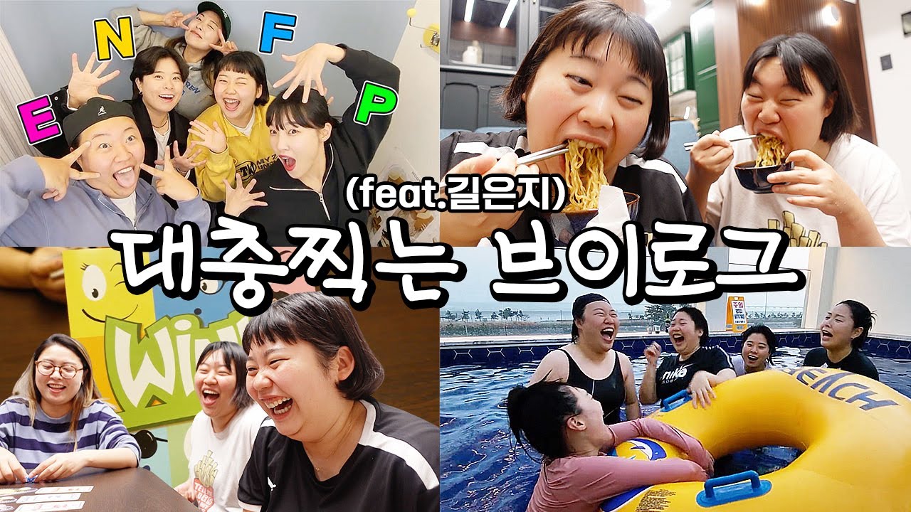 양언니 길은지와 1박2일 후끈 달아오르는 여행 (W.소풍족)