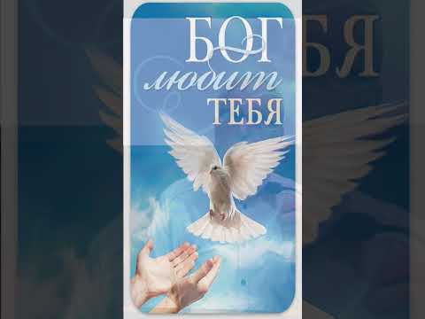 Он с нами