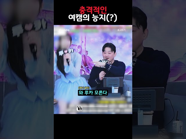 충격적인 여캠의 능지에 대해 알아보자.