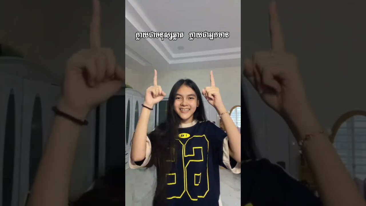 ធ្វេីឲមនុស្សគ្រប់គ្នាសប្បាយ #cambodia #entertainment #shortfilm