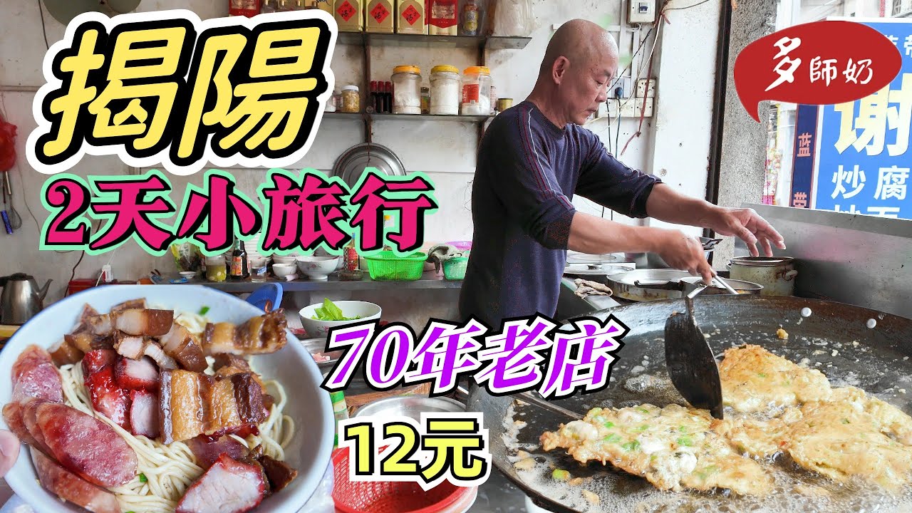 【揭陽美食】🤩時光倒流的百年騎樓美食街💖一街老店老鋪.12元一碗超值腩肉叉燒麵👍就腳靚酒店+揭陽老街