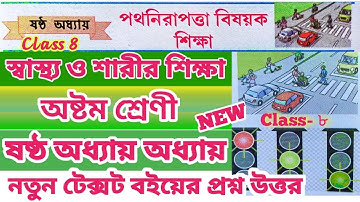 Class 8 health and physical education chapter 6 /Class viii Path nirapatta Bisoyak sikha 6th chapter