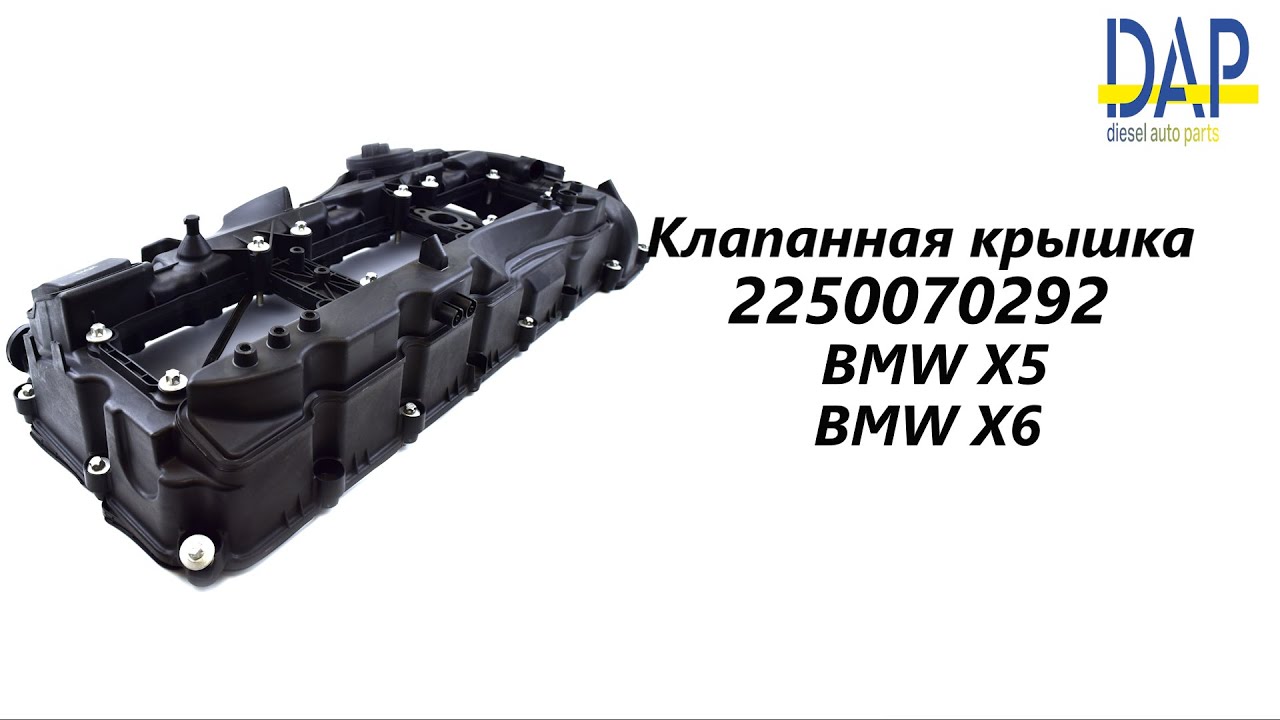 Клапанная крышка бмв