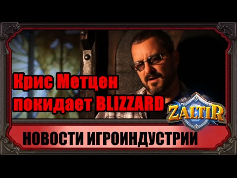 Video: Blizzard Modifică Cărțile Heathstone, Modul Clasat înainte De Eliberarea Completă
