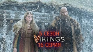 Викинги 5 сезон 16 серия. Обзор Викинги 5 сезон 16 серия. Обзор