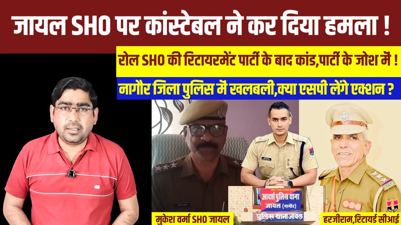 जायल थाने के SHO के साथ यह क्या हो गया,अब SP मृदुल कच्छावा लेंगे एक्शन ?