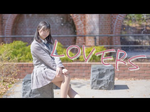 [Shirasu+] Lovers [Dance Cover]
