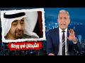 معتز مطر الحقيقة المرعبة وراء وفاة الدكتور ضياء العوضي و الامارات تطلب مساعدات مالية من ترامب