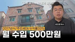 반값으로 폭락한 2017년식 4층 4억대 상가주택 월세 수익 500만
