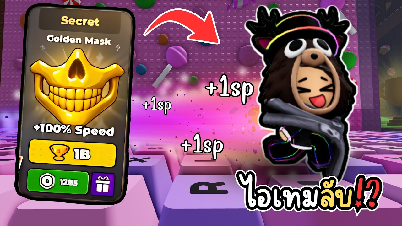 Admin แจกสิ่งนี้!? ปาร์ตี้ลับที่ไม่ลับจริง!? l Roblox +1 Speed Keyboard Escape