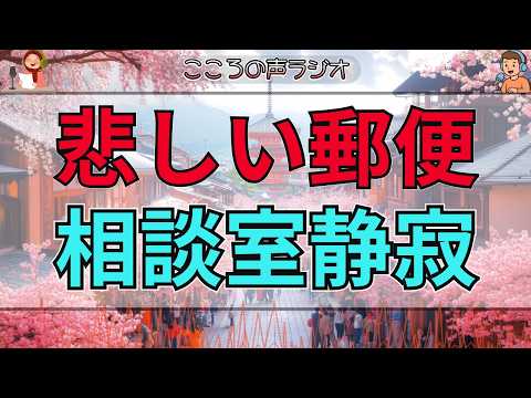 【テレフォン人生相談 🎙️】悲しみの手紙…今井通子が寄り添う瞬間