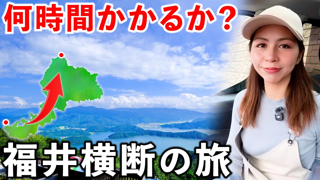 【過酷】福井の最西端から北へ縦断したら原発マネーで栄えていた