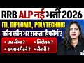 RRB ALP New Vacancy 2026 | RRB ALP Age Limit, Syllabus &amp; Exam Pattern | RRB ALP Notification 2026